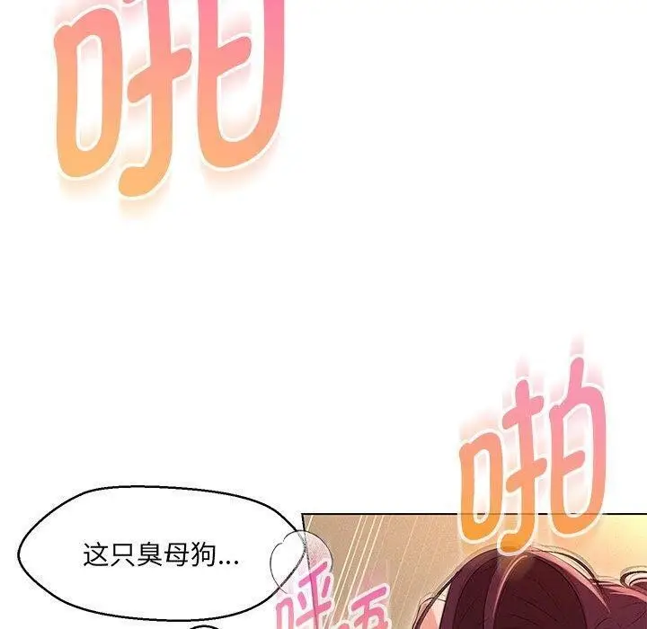 漫画《嫁入豪门的老师》第35话第110张图