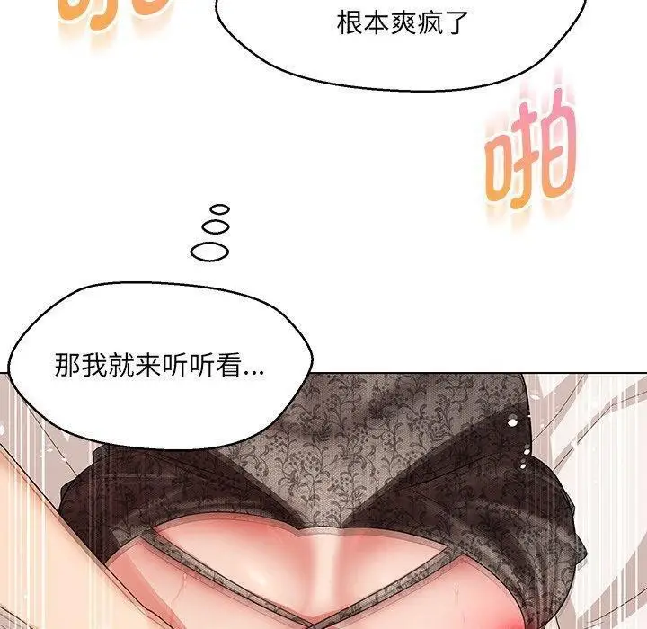 漫画《嫁入豪门的老师》第35话第112张图