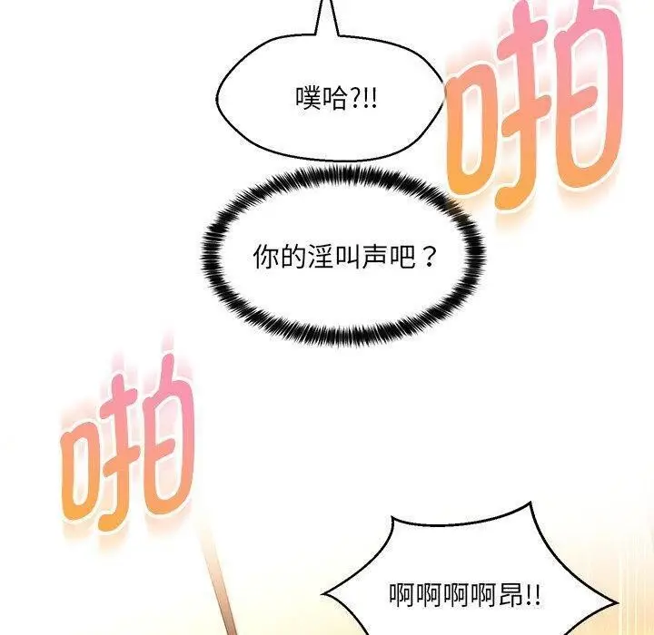 漫画《嫁入豪门的老师》第35话第114张图