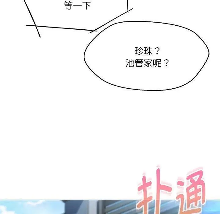 漫画《嫁入豪门的老师》第35话第12张图