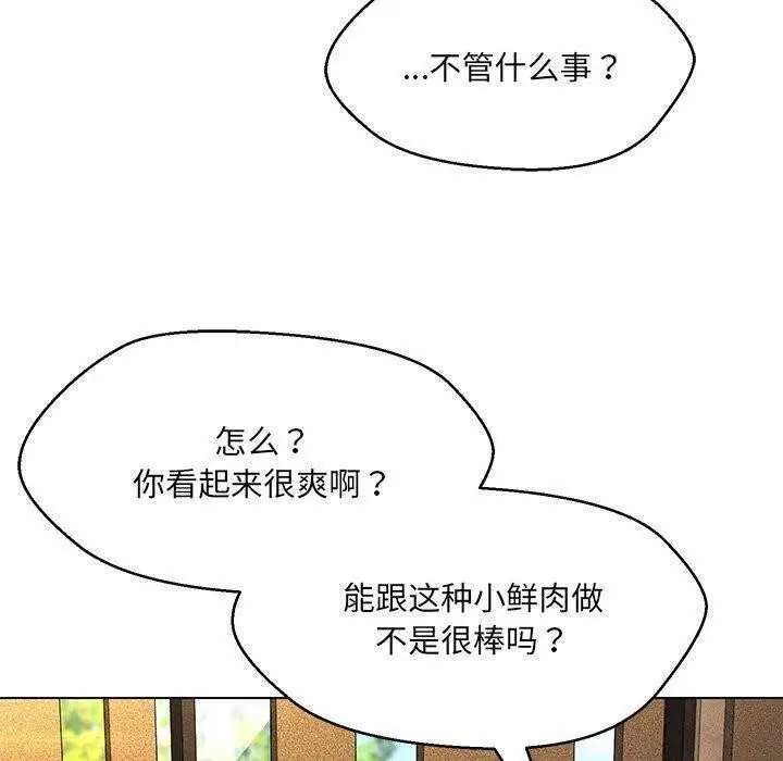 漫画《嫁入豪门的老师》第35话第139张图