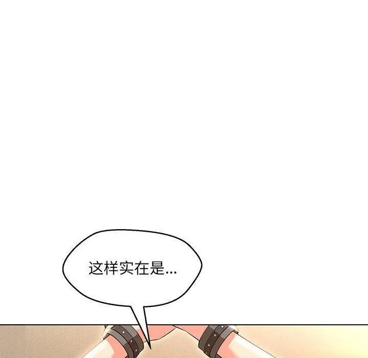 漫画《嫁入豪门的老师》第35话第142张图