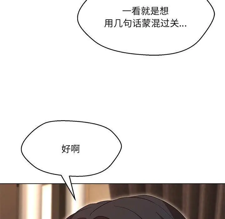 漫画《嫁入豪门的老师》第35话第147张图