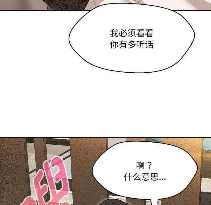 漫画《嫁入豪门的老师》第35话第154张图