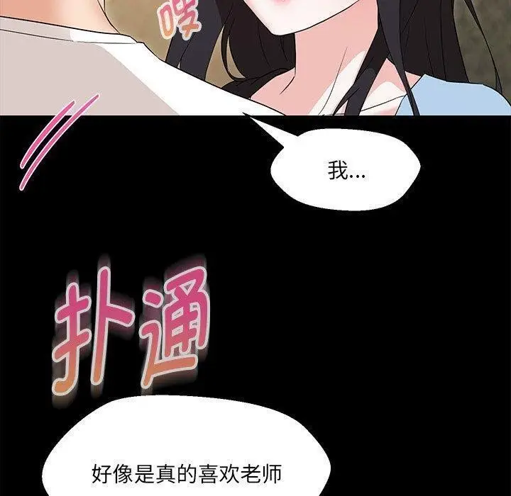 漫画《嫁入豪门的老师》第35话第32张图