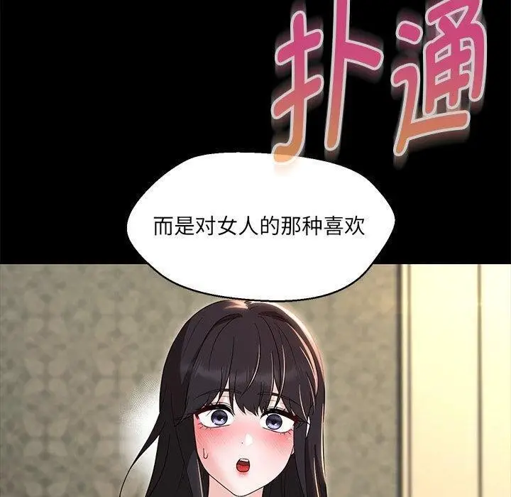 漫画《嫁入豪门的老师》第35话第35张图