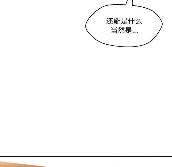 漫画《嫁入豪门的老师》第35话第48张图