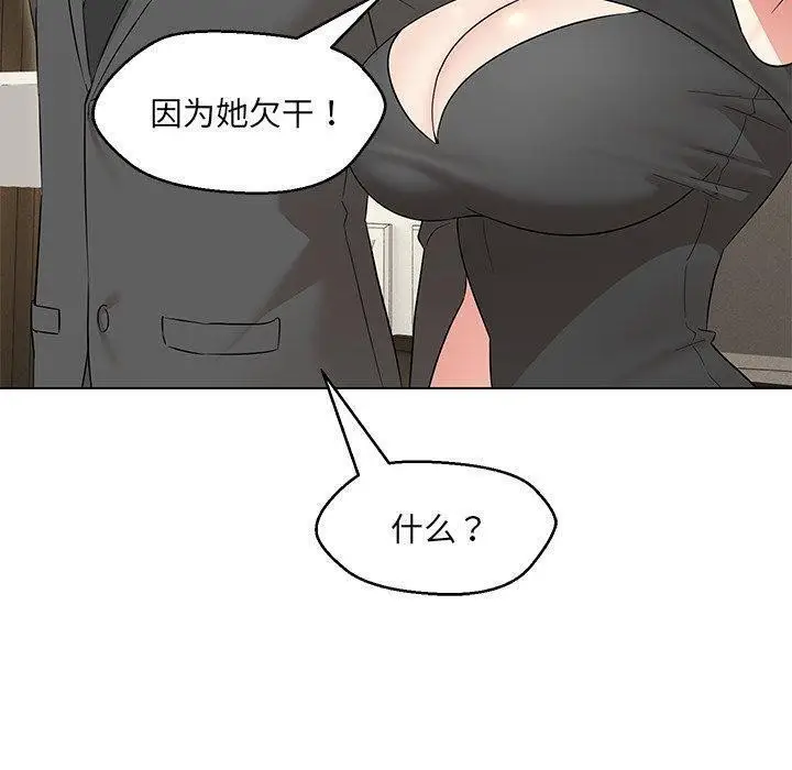 漫画《嫁入豪门的老师》第35话第76张图