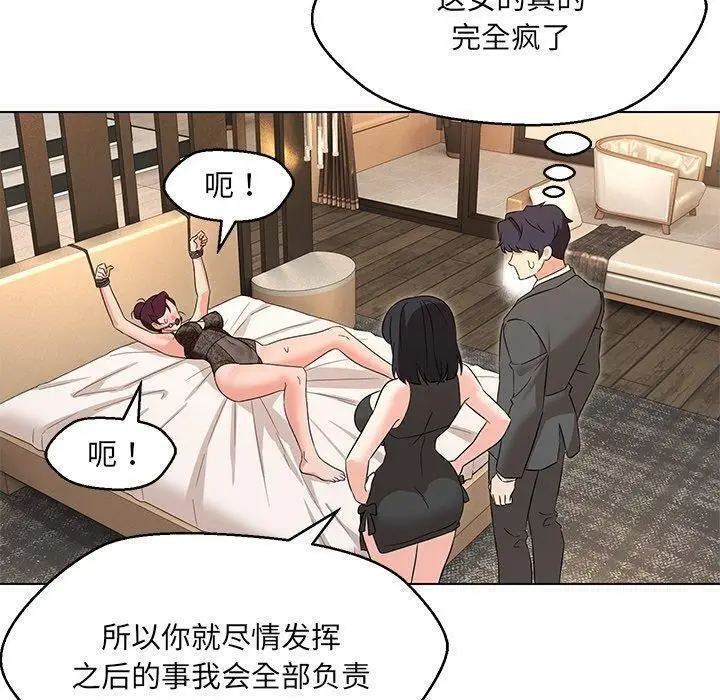 漫画《嫁入豪门的老师》第35话第82张图