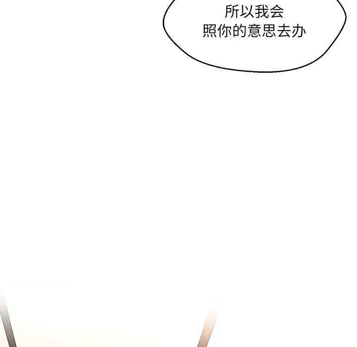 漫画《嫁入豪门的老师》第35话第92张图