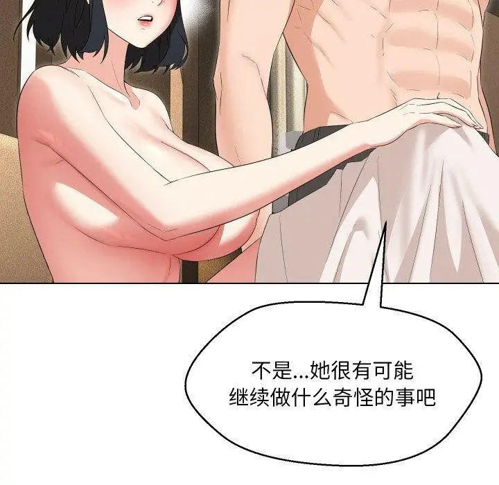 漫画《嫁入豪门的老师》第36话第101张图