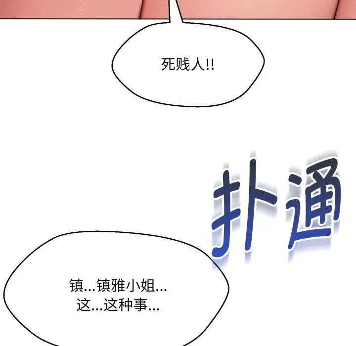 漫画《嫁入豪门的老师》第36话第11张图