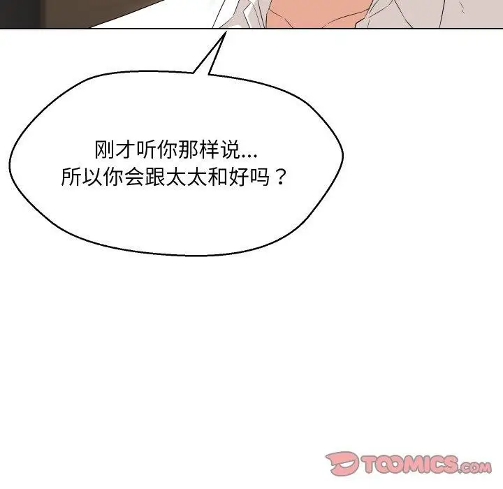 漫画《嫁入豪门的老师》第36话第111张图