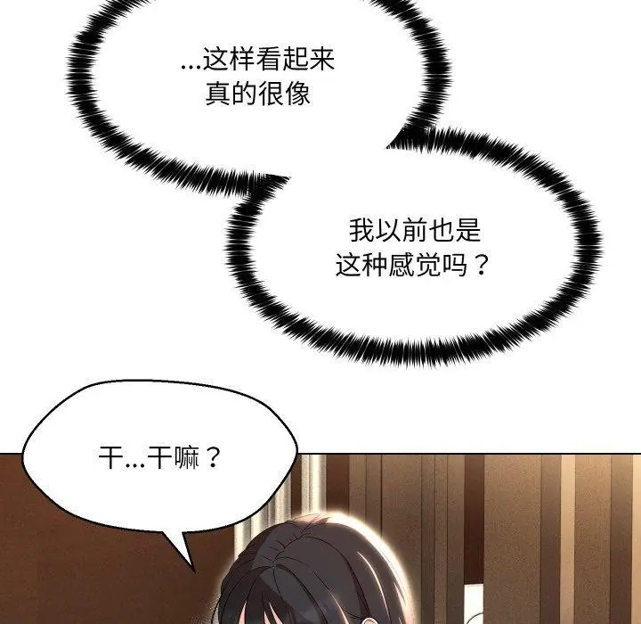 漫画《嫁入豪门的老师》第36话第117张图