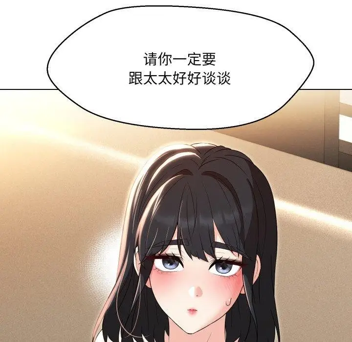 漫画《嫁入豪门的老师》第36话第126张图