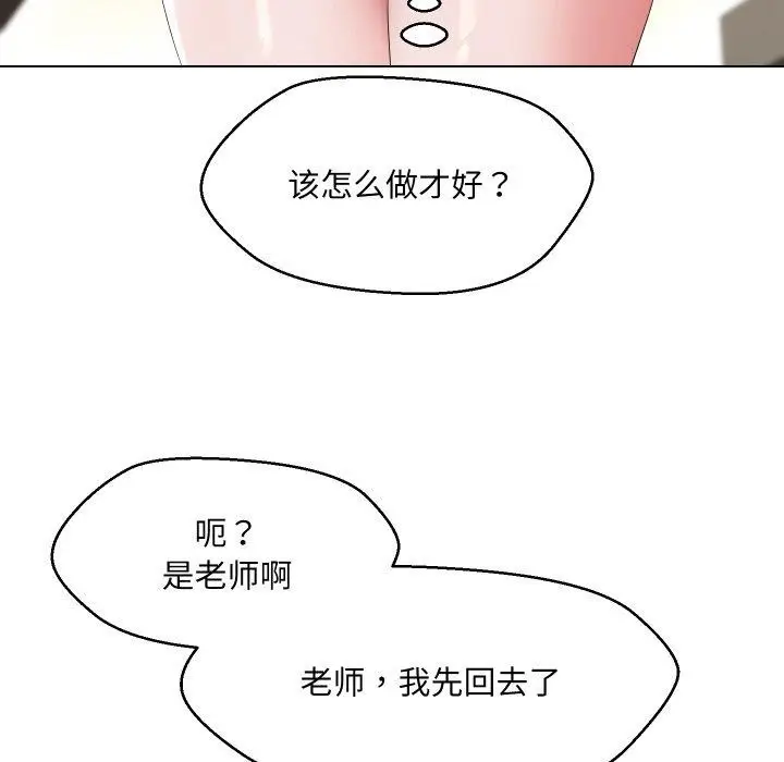 漫画《嫁入豪门的老师》第36话第139张图