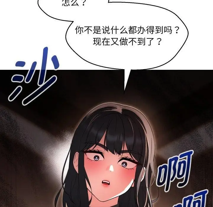 漫画《嫁入豪门的老师》第36话第14张图