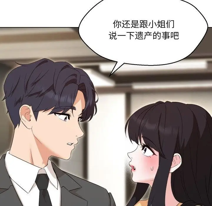 漫画《嫁入豪门的老师》第36话第148张图