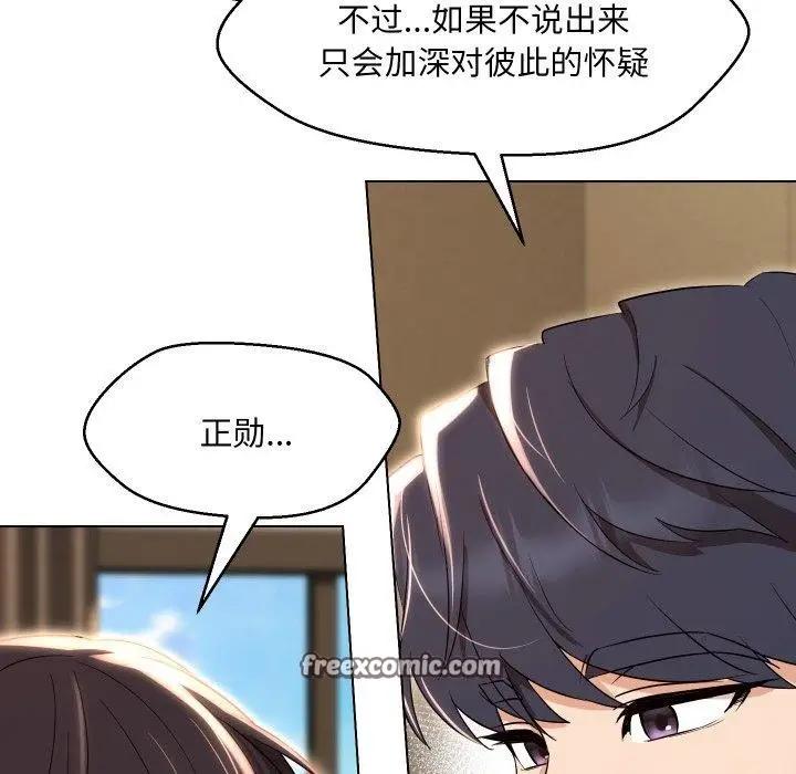 漫画《嫁入豪门的老师》第36话第150张图