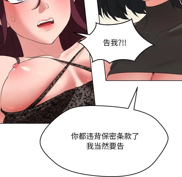 漫画《嫁入豪门的老师》第36话第18张图