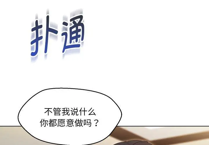 漫画《嫁入豪门的老师》第36话第4张图