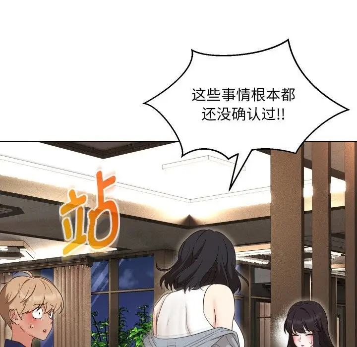 漫画《嫁入豪门的老师》第37话第105张图