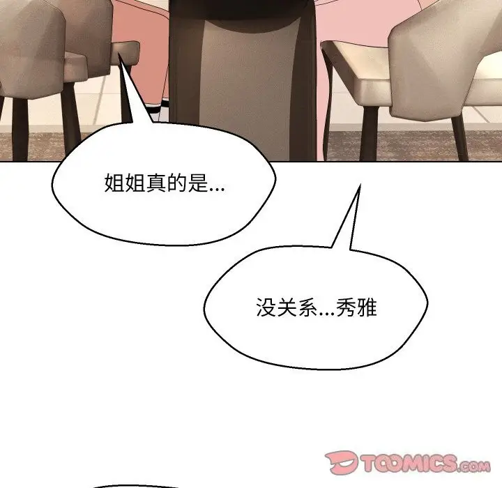 漫画《嫁入豪门的老师》第37话第111张图