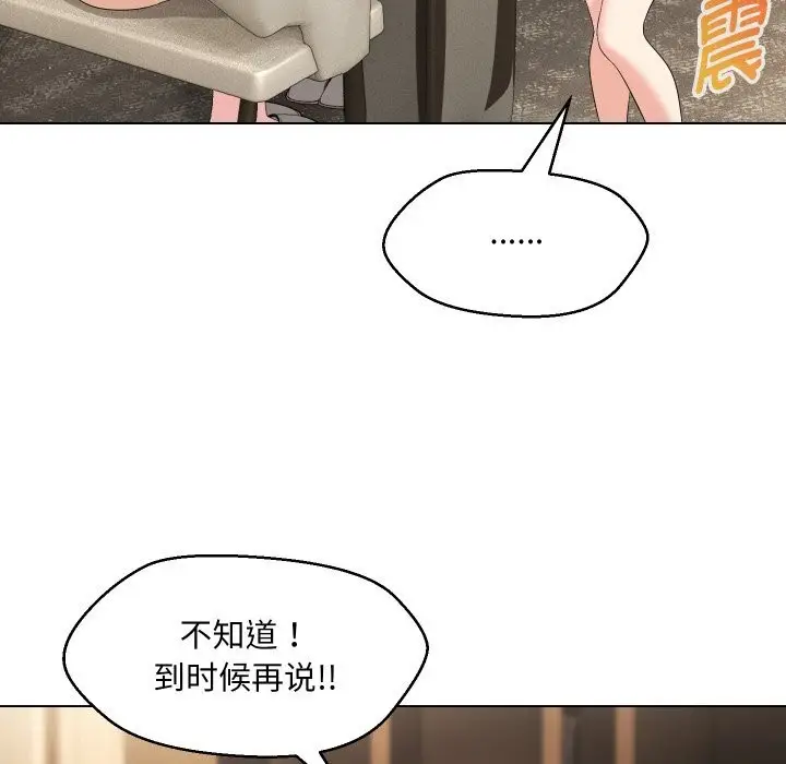 漫画《嫁入豪门的老师》第37话第113张图