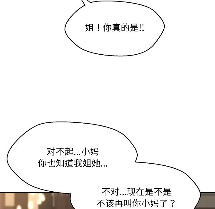 漫画《嫁入豪门的老师》第37话第115张图