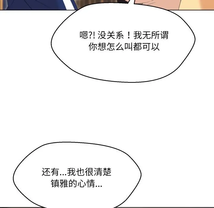 漫画《嫁入豪门的老师》第37话第117张图