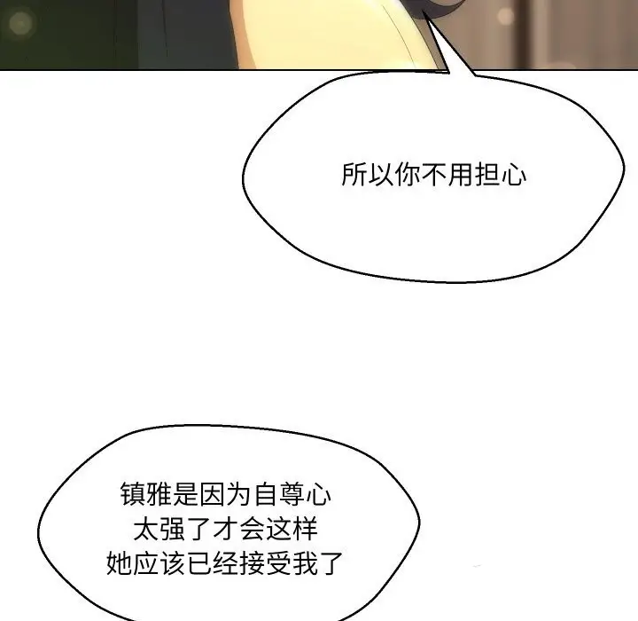 漫画《嫁入豪门的老师》第37话第119张图