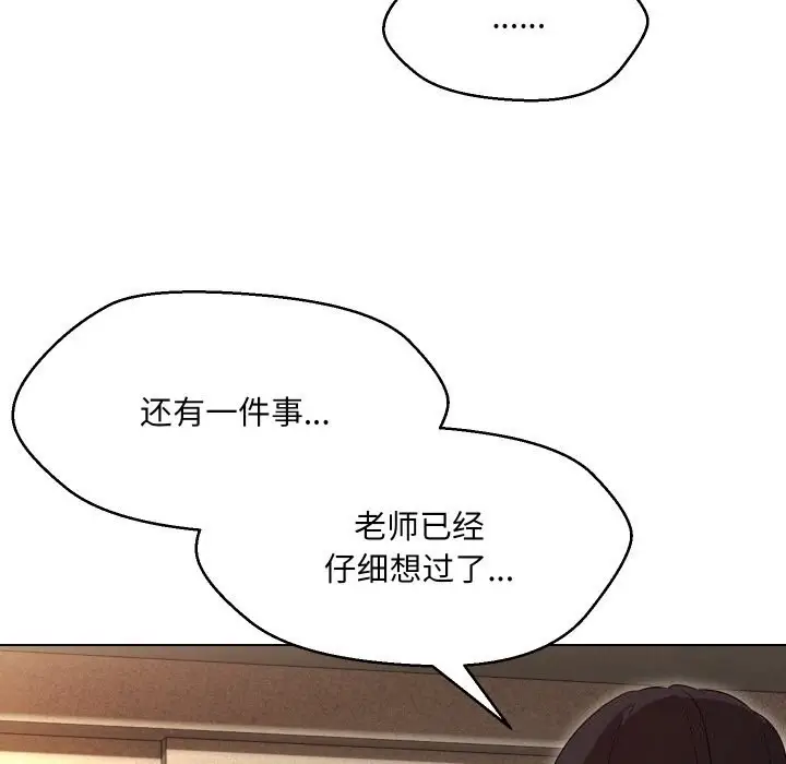 漫画《嫁入豪门的老师》第37话第127张图