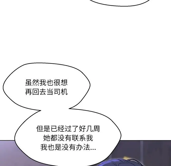 漫画《嫁入豪门的老师》第37话第13张图