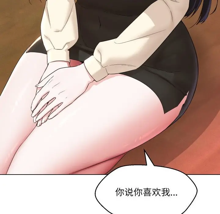 漫画《嫁入豪门的老师》第37话第132张图