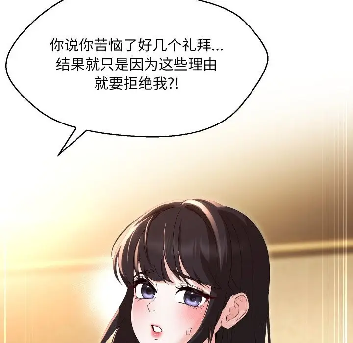 漫画《嫁入豪门的老师》第37话第150张图