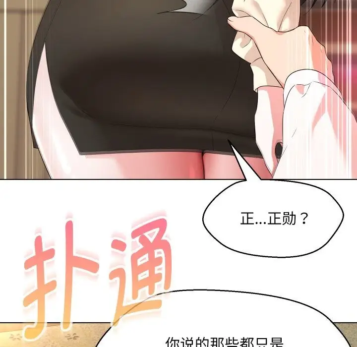 漫画《嫁入豪门的老师》第37话第152张图
