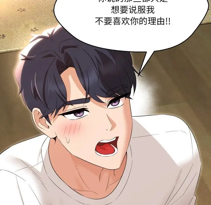漫画《嫁入豪门的老师》第37话第153张图