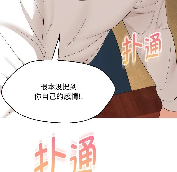 漫画《嫁入豪门的老师》第37话第154张图