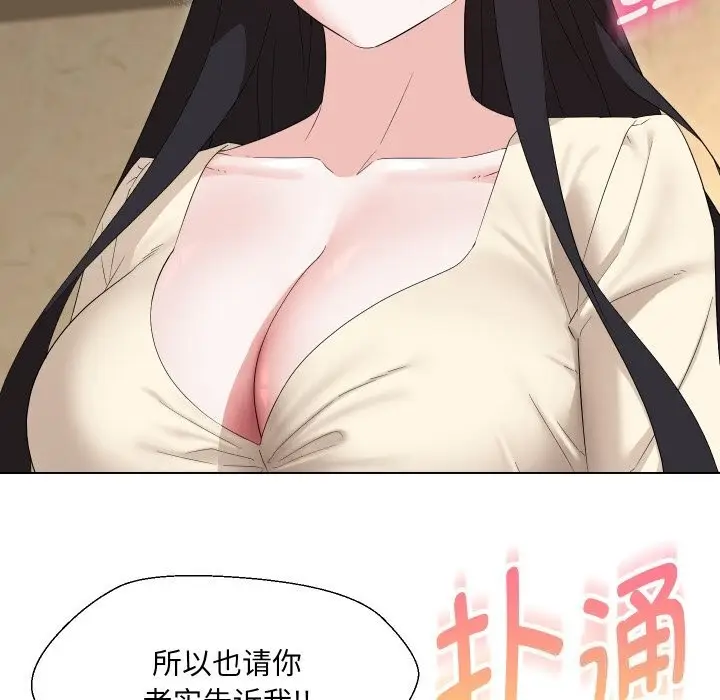 漫画《嫁入豪门的老师》第37话第156张图