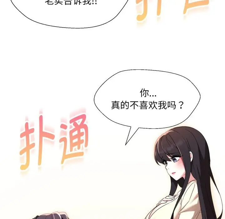 漫画《嫁入豪门的老师》第37话第157张图