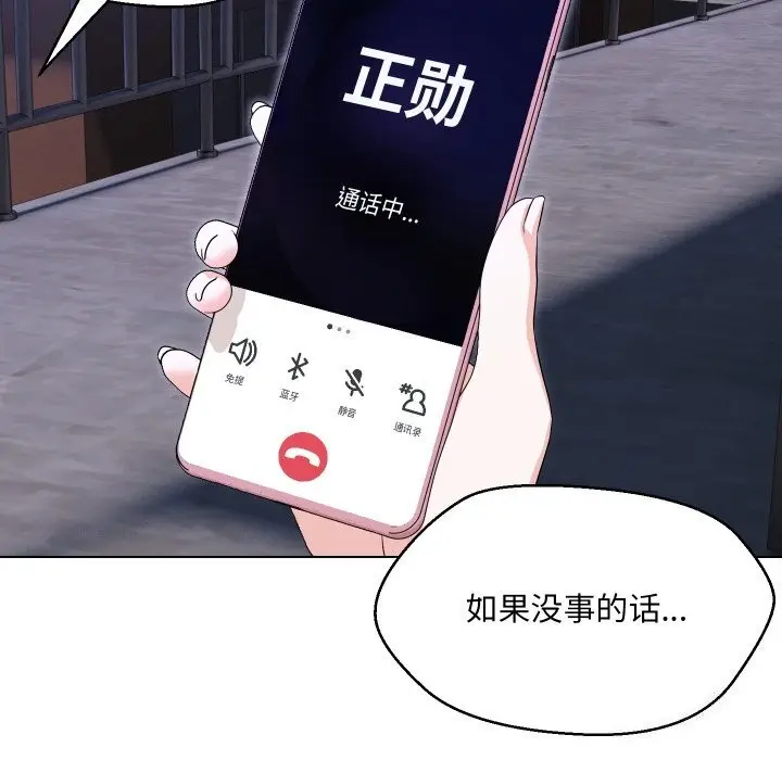 漫画《嫁入豪门的老师》第37话第31张图