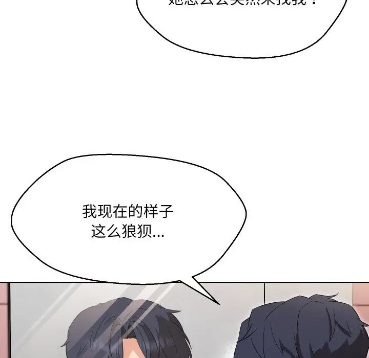漫画《嫁入豪门的老师》第37话第45张图
