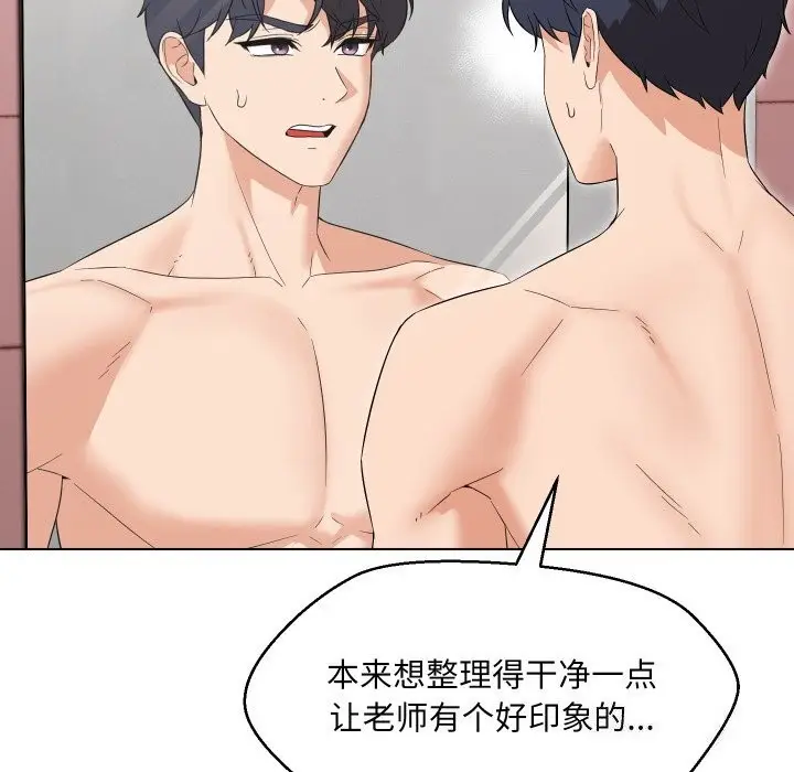 漫画《嫁入豪门的老师》第37话第46张图