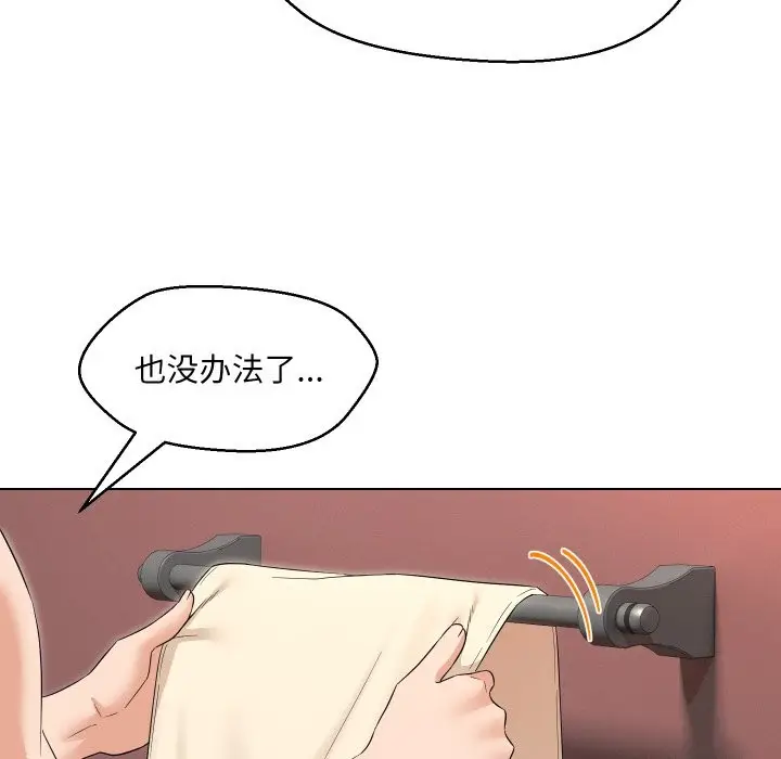 漫画《嫁入豪门的老师》第37话第47张图
