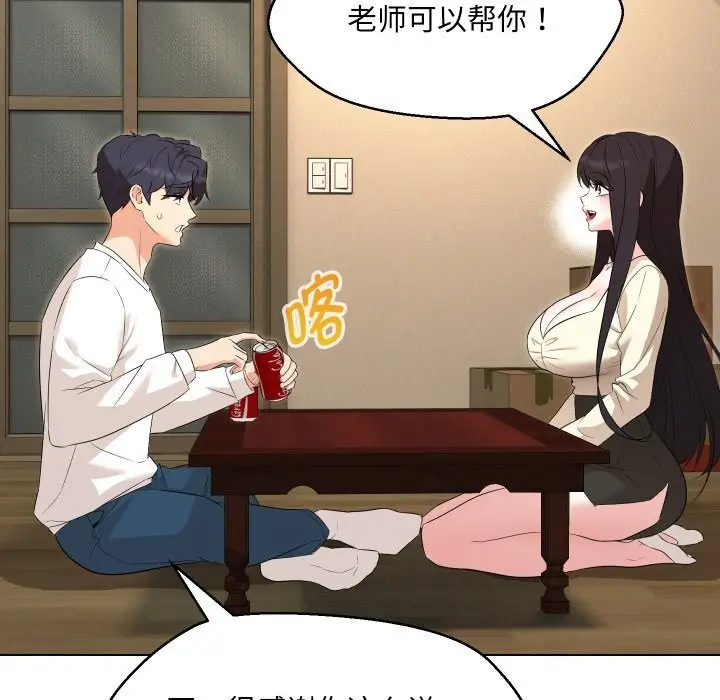 漫画《嫁入豪门的老师》第37话第58张图