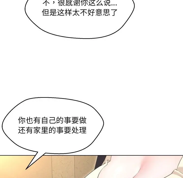漫画《嫁入豪门的老师》第37话第59张图