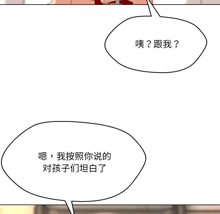 漫画《嫁入豪门的老师》第37话第63张图
