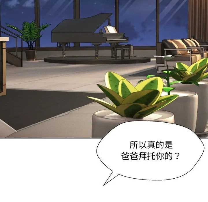 漫画《嫁入豪门的老师》第37话第74张图