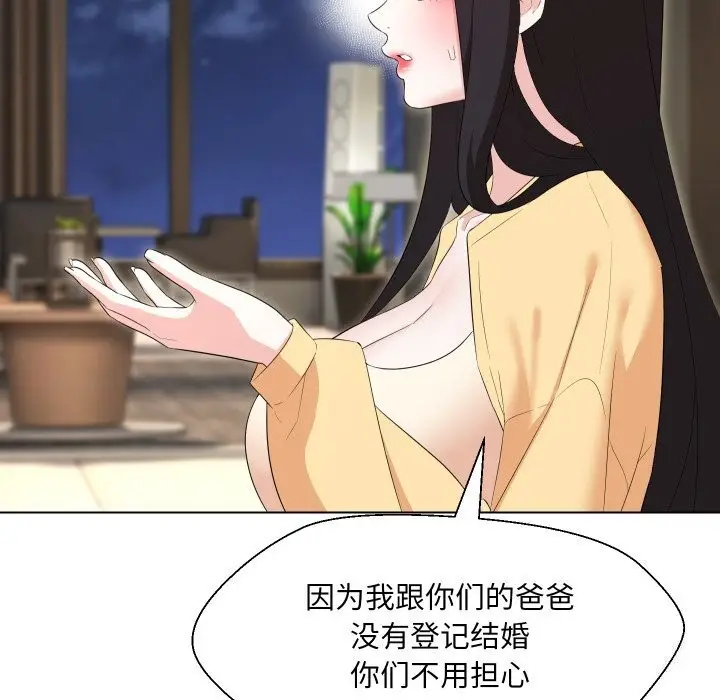 漫画《嫁入豪门的老师》第37话第76张图