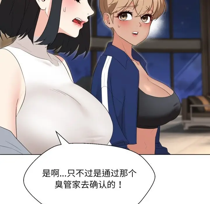 漫画《嫁入豪门的老师》第37话第78张图